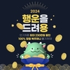 리본카, 갑진년 맞아 '2024 행운을 드려용' 타임딜 진행