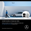벤츠 파이낸셜 서비스, 2024 신년맞이 특별 프로모션 진행