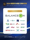 불스원 '밸런스온', '2024 대한민국 브랜드 명예의 전당' 5년 연속 수상