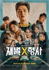 BMW 코리아, SBS 금토 드라마 ‘재벌X형사’에 XM·7시리즈 등 협찬