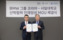BMW그룹코리아, 서일대와 車 산업 인재 양성 MOU '맞손'