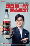 불스원, 연료첨가제 '불스원샷' 새로운 TV CF 공개