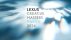 렉서스, 크리에이티브 마스터즈 어워드 2024 출품작 모집