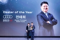 아우디 공식딜러 코오롱아우토, '올해의 딜러' 수상 기념 프로모션 진행