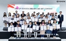 토요타코리아, '제17회 토요타 드림카 아트 콘테스트' 국내 예선 시상식 실시