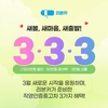 리본카, '새봄 맞이 3.3.3' 타임딜 진행…최대 550만원 할인