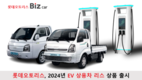 롯데오토리스, 2024 친환경 상용차 구매 가이드 제안