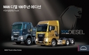 만트럭버스코리아, 디젤엔진 개발 100주년 기념 프로모션…