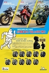 미쉐린, 모터사이클 타이어 신제품 3종 출시