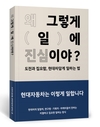 현대차, 컬처북 '왜 그렇게 일에 진심이야' 첫 출간