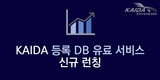 한국수입차협회, 국내 모든 신규등록 차량에 대한 DB 유료 서비스 개시