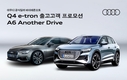 바이에른오토, '아우디 A6 어나더 드라이브' 프로모션 진행