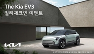 기아, 'EV3 얼리 체크인' 이벤트…"EV3를 가장 먼저 만나볼 수 있는 기회"