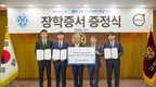 볼보건설기계·볼보트럭코리아, STEM전공 고교·대학생에 총4천만원 장학금 전달