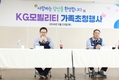 KG 모빌리티, 가정의 달 맞아 임직원 가족 초청행사 개최