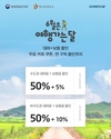 카쉐어링 그린카, 한국관광공사와 손잡고 '6월 여행가는 달' 프로모션 실시