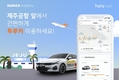 휴맥스모빌리티, 제주공항 앞에 '투루카' 카셰어링 오픈