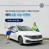 폭스바겐코리아, 제타 6월 시승 이벤트 진행