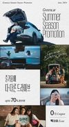 카셰어링 그린카, '2024 썸머 시즌 프로모션' 실시