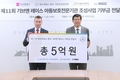 벤츠 사회공헌위원회, 아동보호 위해 '기브앤 레이스' 기부금 5억원 부산시에 전달