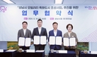 휴맥스모빌리티, '성남시 모빌리티 특화도시 조성사업' 위한 협약 체결