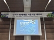 한국자동차공학회, 2024 춘계학술대회 '전기차 화재 대응 기술 개발 세미나' 개최