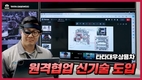 타타대우상용차, 디지털 기반 원격 협업 프로그램 도입