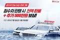 케이카, '침수차 안심 보상 프로그램' 실시…