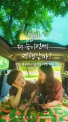 볼보자동차코리아, '여행에미치다'와 함께 '볼보 타고 엄마랑 여행 가기' 이벤트 진행