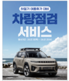 KG 모빌리티, '여름휴가 대비 차량 점검 서비스' 실시