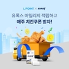 유록스, QR코드로 매주 100명에게 치킨 증정