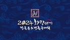 금호타이어, '2024 화랑대기 전국 유소년 축구대회' 후원