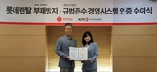 롯데렌탈, 업계 최초 ISO 37001·ISO 37301 통합 인증 획득