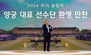 정의선 회장, 세계 최고의 실력으로 대기록을 달성한 선수 및 지도자들 격려