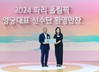 정의선 회장, 세계 최고의 실력으로 대기록을 달성한 선수 및 지도자들 격려