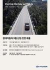 현대차, 신입·인턴 채용…연구개발‧IT 등 6개 분야