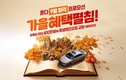 혼다코리아, 9월 전 차종 구매 프로모션 및 전국 시승 이벤트 실시