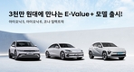 현대차, 실속파 위한 전기차 3종 'E-Value + 트림' 출시…