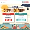 보쉬 모빌리티 애프터마켓 사업부, 추석 연휴 장거리 안전 운행 위한 차량 관리법 제안