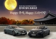 한성차, '9월 한가위 맞이 프로모션'…신차 구매부터 애프터 서비스까지 풍성한 혜택
