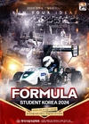 한국자동차공학회, '대학생 자작자동차대회 Formula 부문' 개최