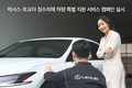 한국토요타, '렉서스∙토요타 침수피해 차량 특별 지원 서비스 캠페인' 실시