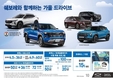 쉐보레, '10월 가을 드라이브' 프로모션 진행…