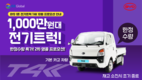 GS글로벌, BYD 1톤 전기트럭 T4K 파격 할인 혜택 10월 한달간 연장