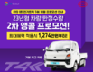 GS글로벌, BYD 1톤 전기트럭 T4K 파격 할인 혜택 10월 한달간 연장