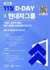 현대차그룹 제로원, 디캠프와 우수 스타트업 모집 '디데이' 개최