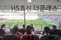 HS효성 더클래스, 청운보육원 아동 초청 축구 경기 관람 행사 진행