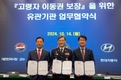 현대차, 교통 소외지역 주민의 이동권 보장 위한 업무 협약 체결