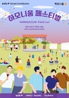 기아, 다문화 사회공헌 사업 '하모니움' 사업 전개