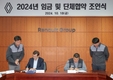 르노코리아, 2024년 임단협 조인식 진행